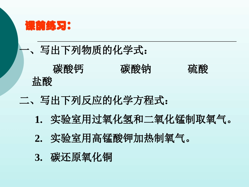 ok二氧化碳的制取_第2页