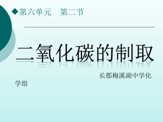 ok二氧化碳的制取