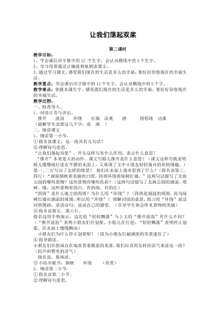 让我们荡起双桨第二课时