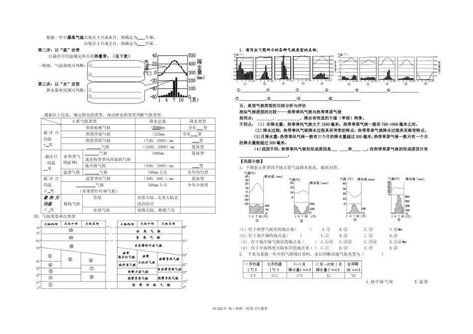 高三地理一轮复习专题卷----气候类型的判读（有答案）_第2页