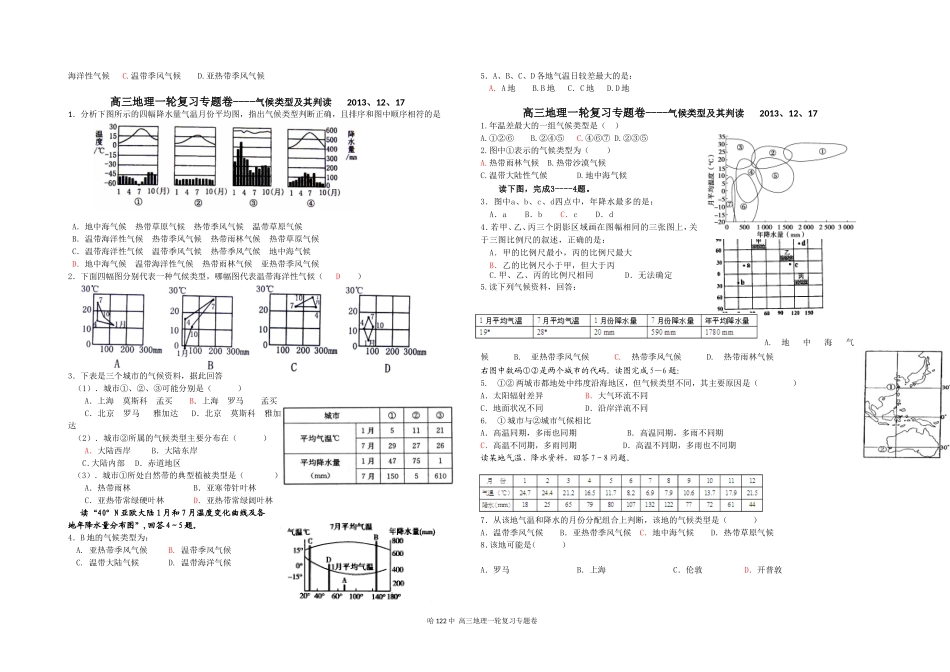 高三地理一轮复习专题卷----气候类型的判读（有答案）_第3页