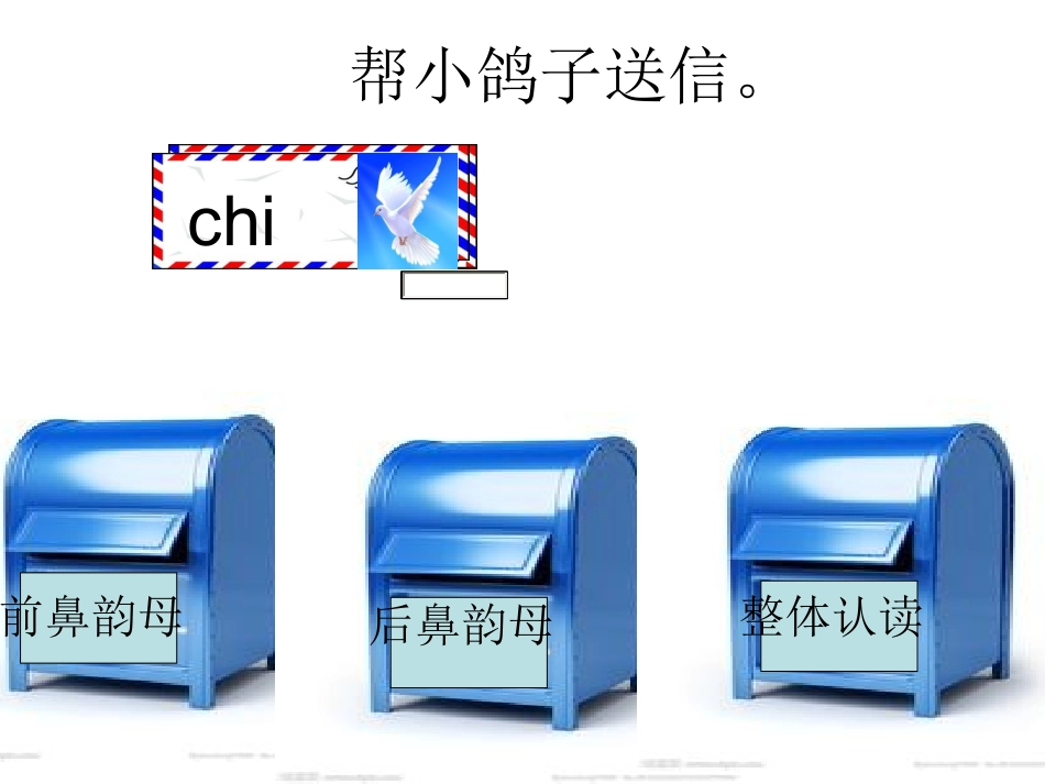帮小鸽子送信。_第1页