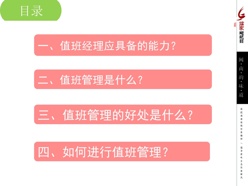 餐饮值班管理系统_第3页