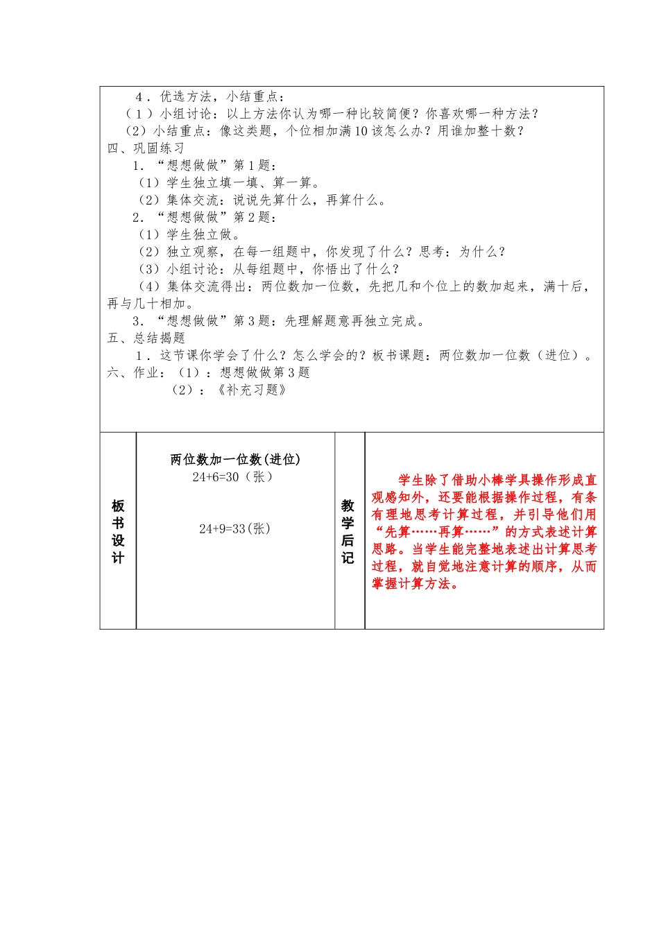 二上第六单元_第2页