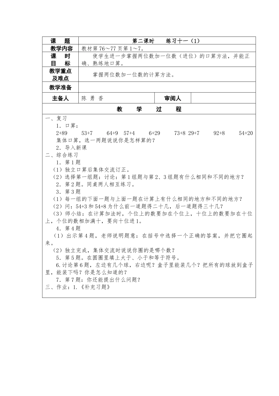 二上第六单元_第3页
