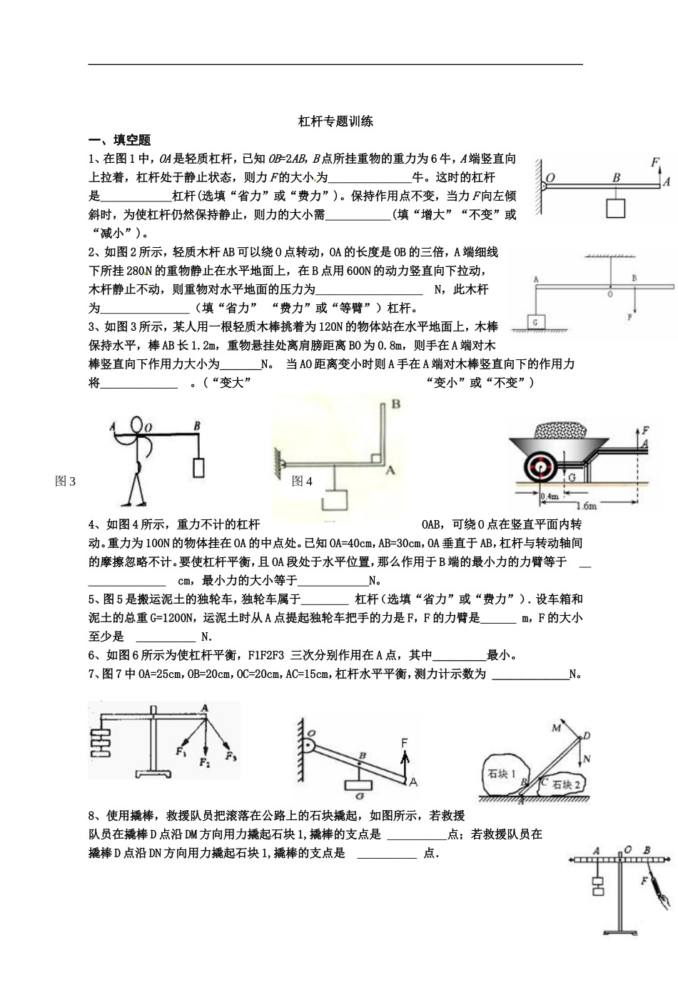 滑轮杠杆练习_第1页