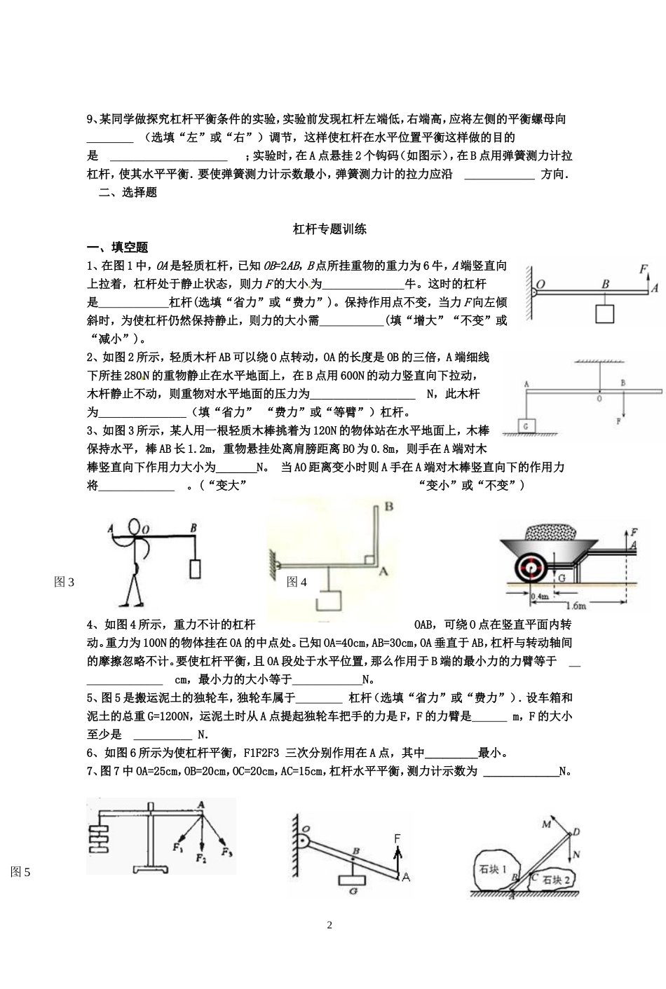 滑轮杠杆练习_第2页