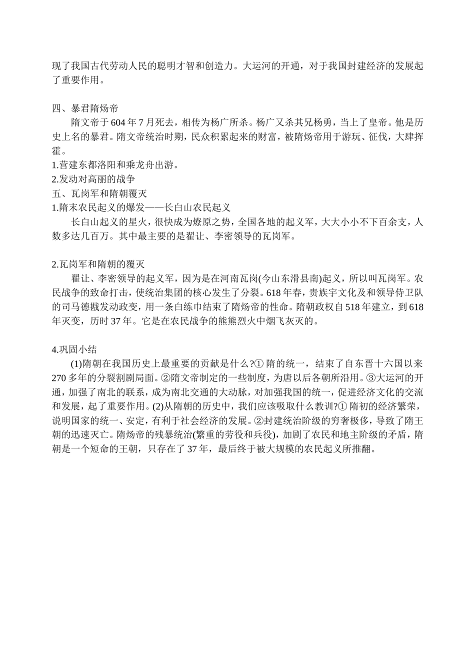 第一单元繁荣与开放的社会_第3页