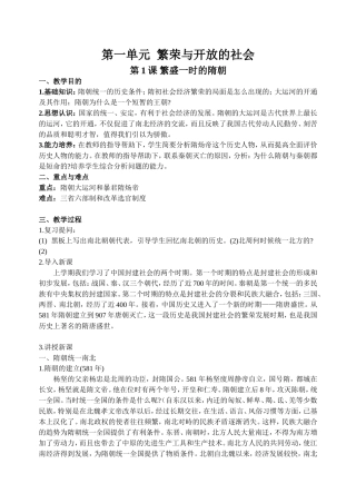 第一单元繁荣与开放的社会