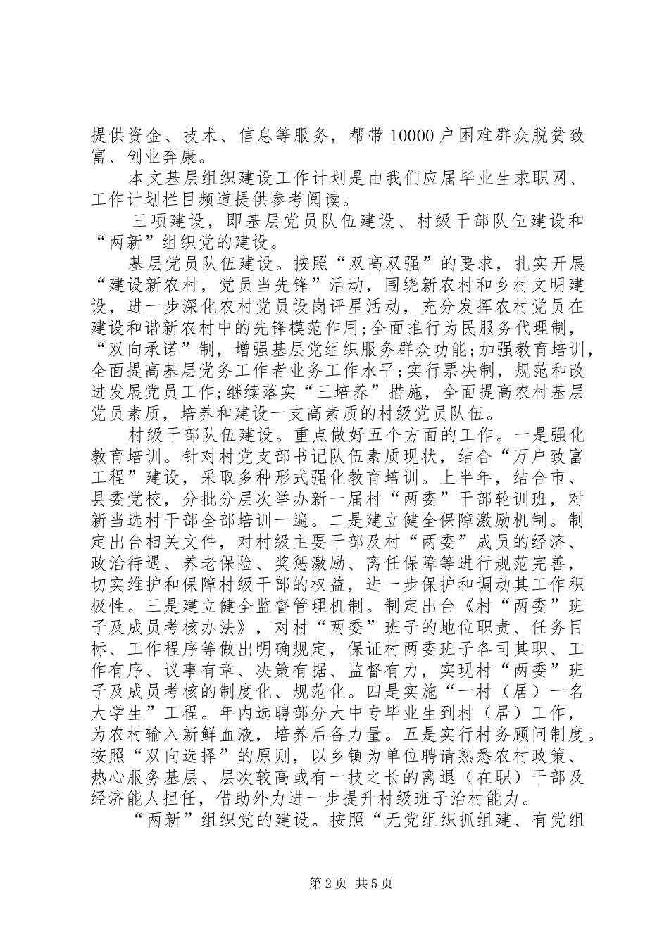乡镇党组织年度基层组织建设工作计划_1_第2页