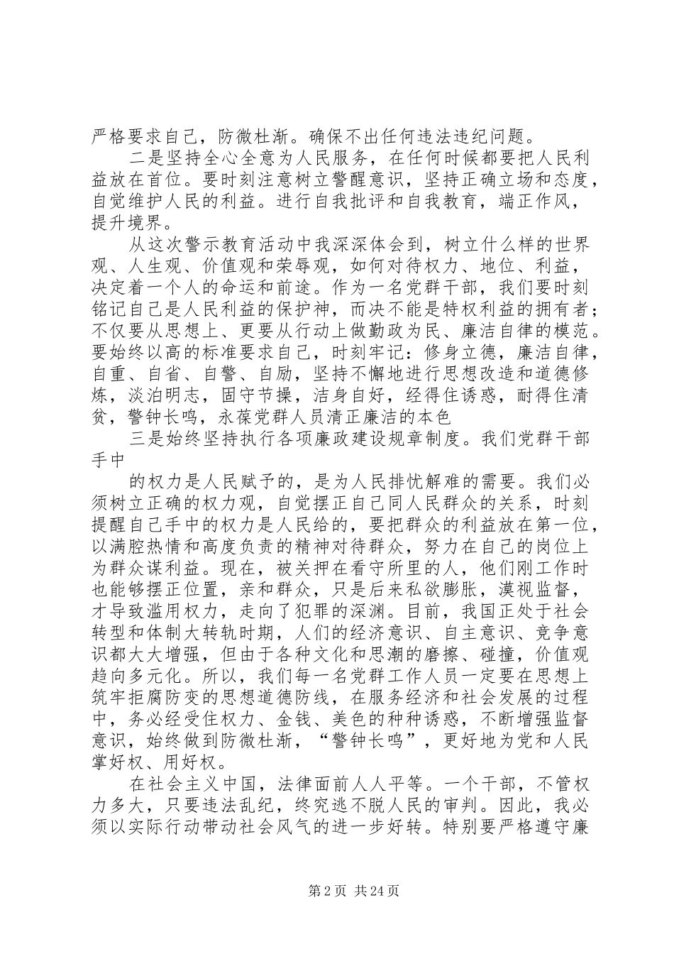 《未规划好的人生》观后感_第2页