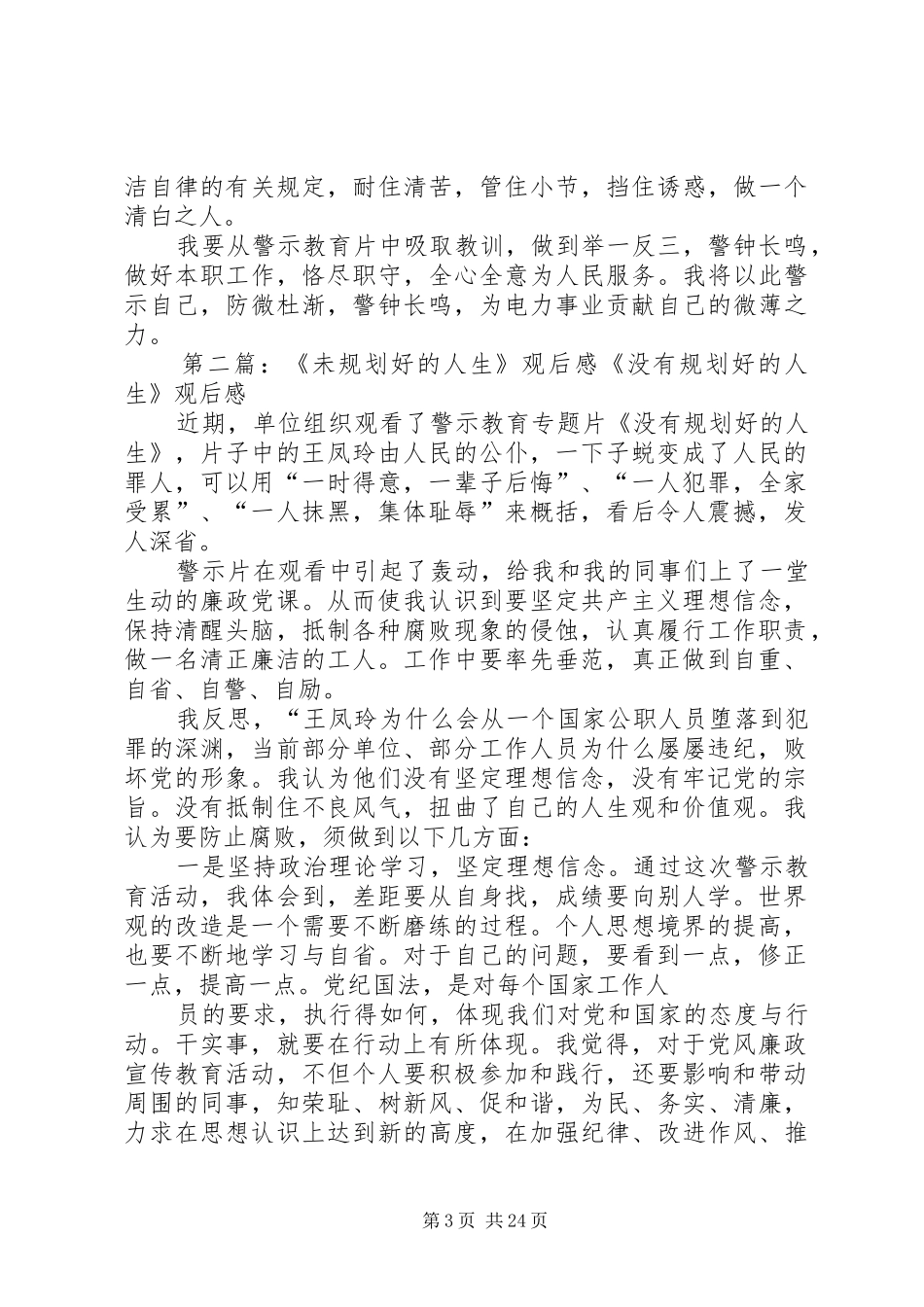 《未规划好的人生》观后感_第3页