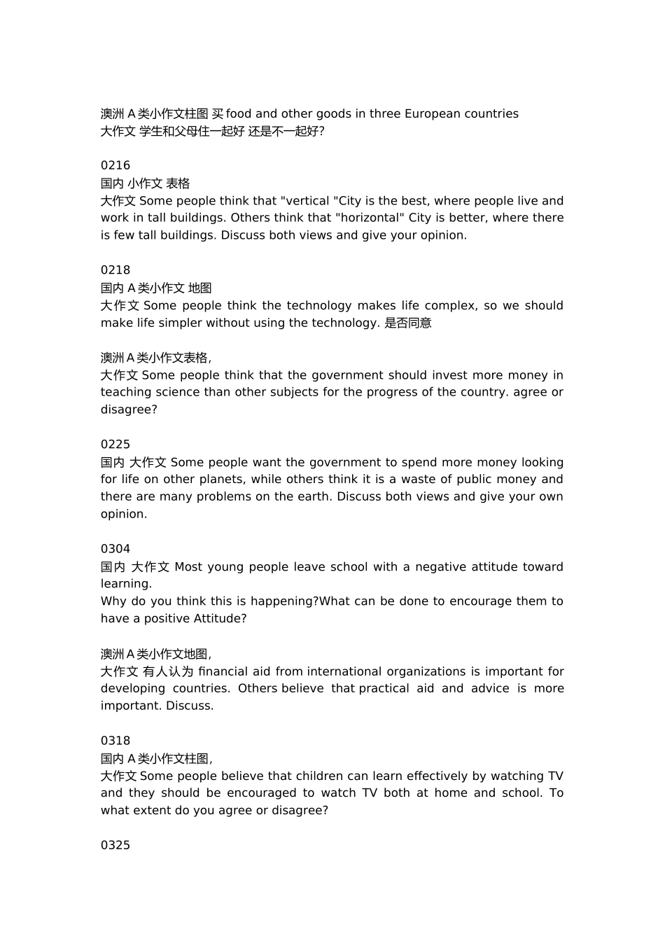 17年雅思写作真题汇总_第2页