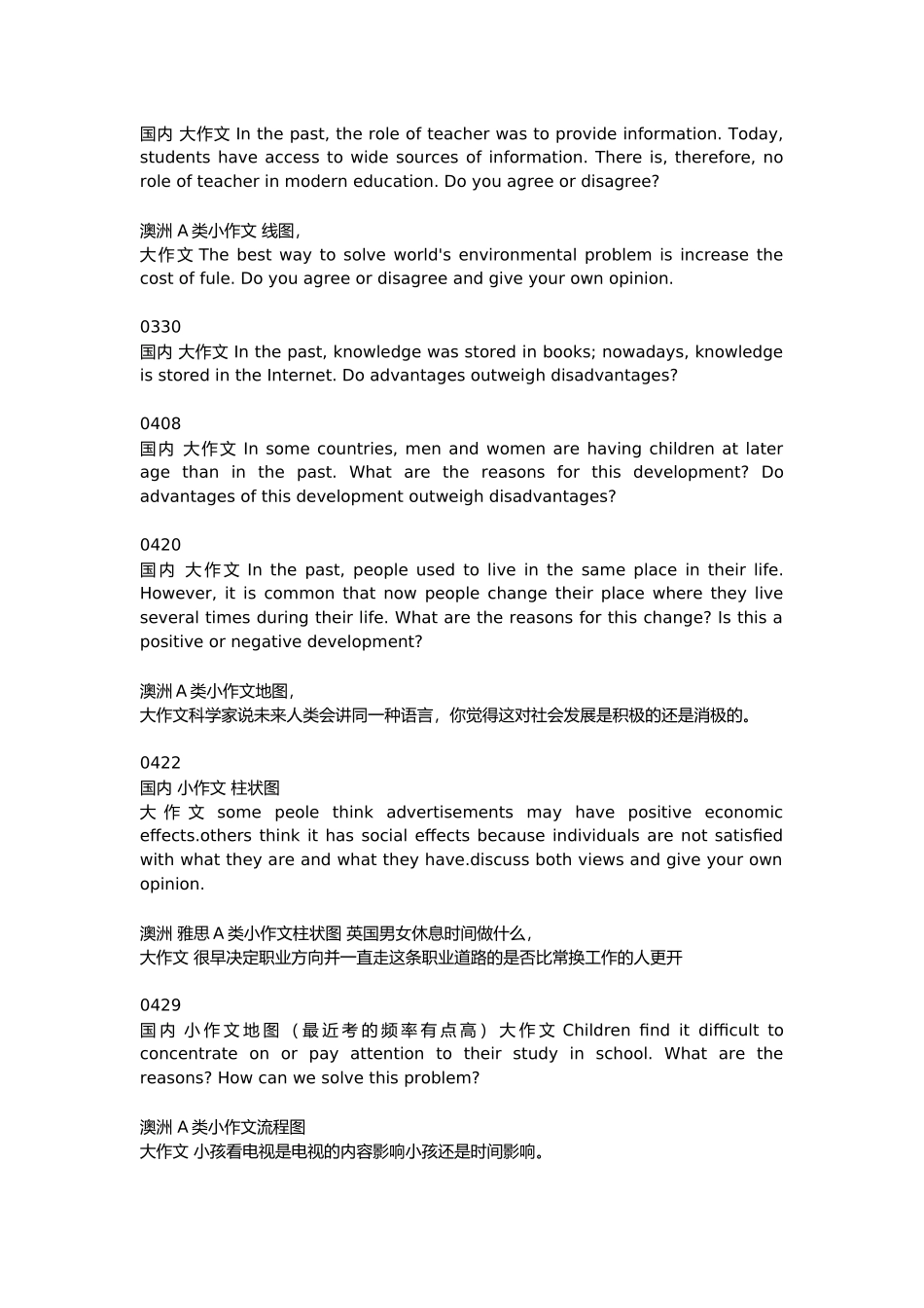 17年雅思写作真题汇总_第3页