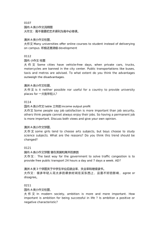 17年雅思写作真题汇总