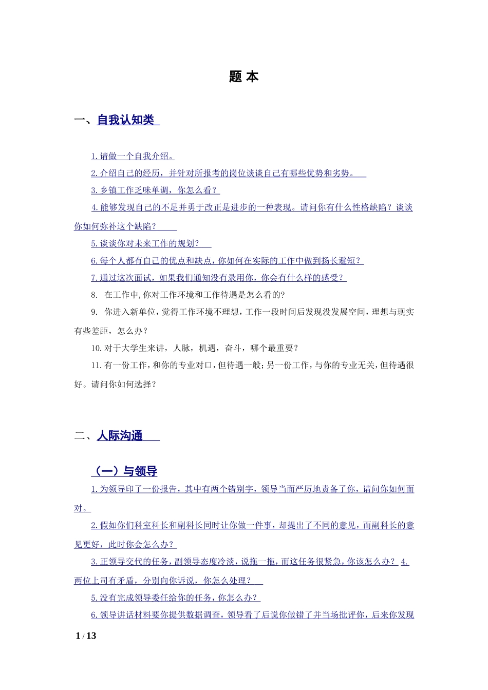 2017年最新结构化面试各种题型及答题步骤_第1页