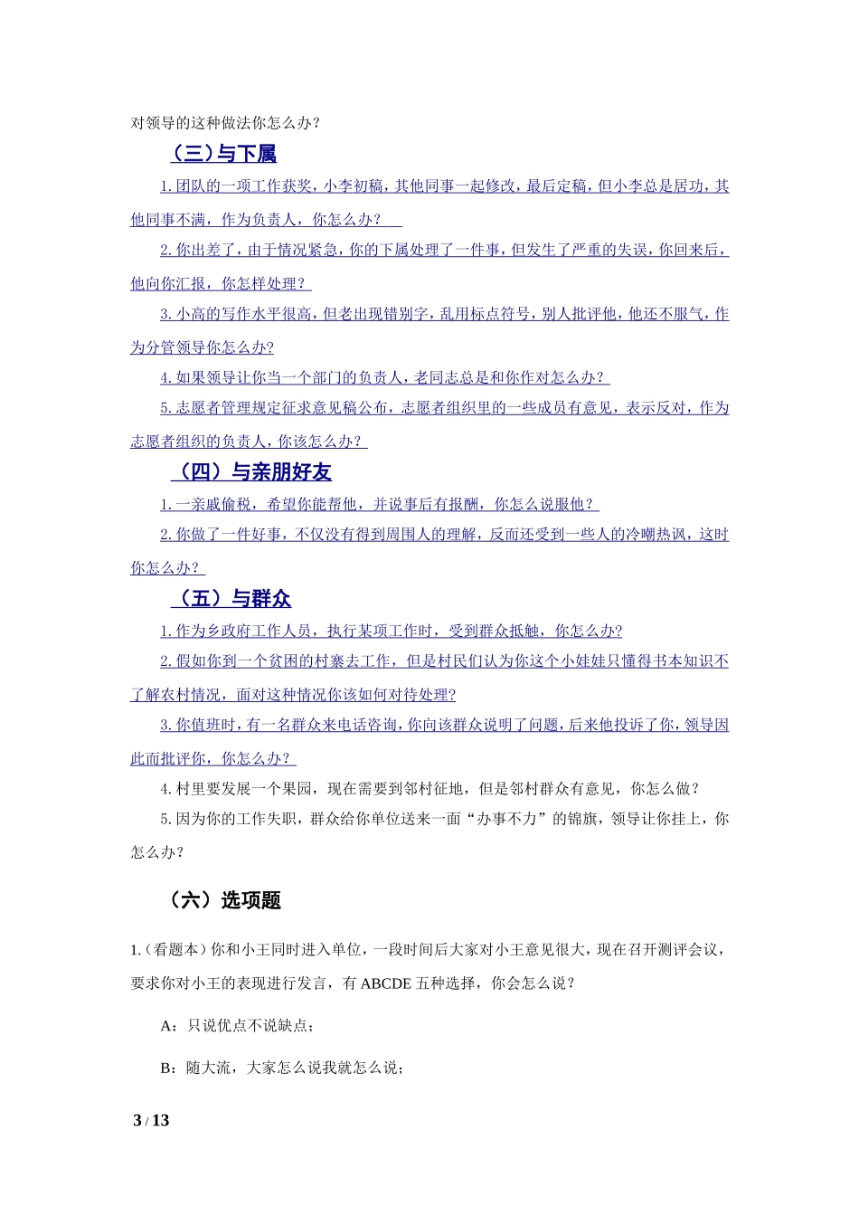 2017年最新结构化面试各种题型及答题步骤_第3页