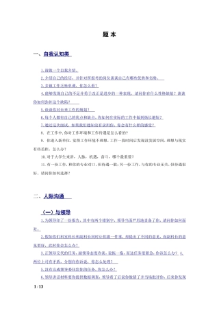 2017年最新结构化面试各种题型及答题步骤