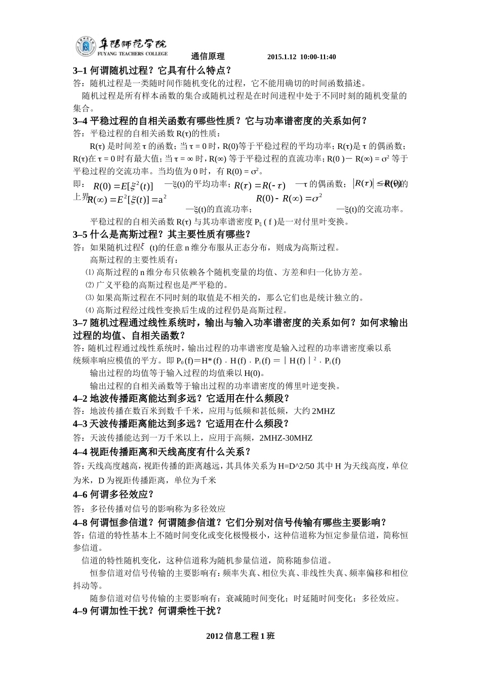 通信原理思考题解析樊昌信(第六版)_第1页