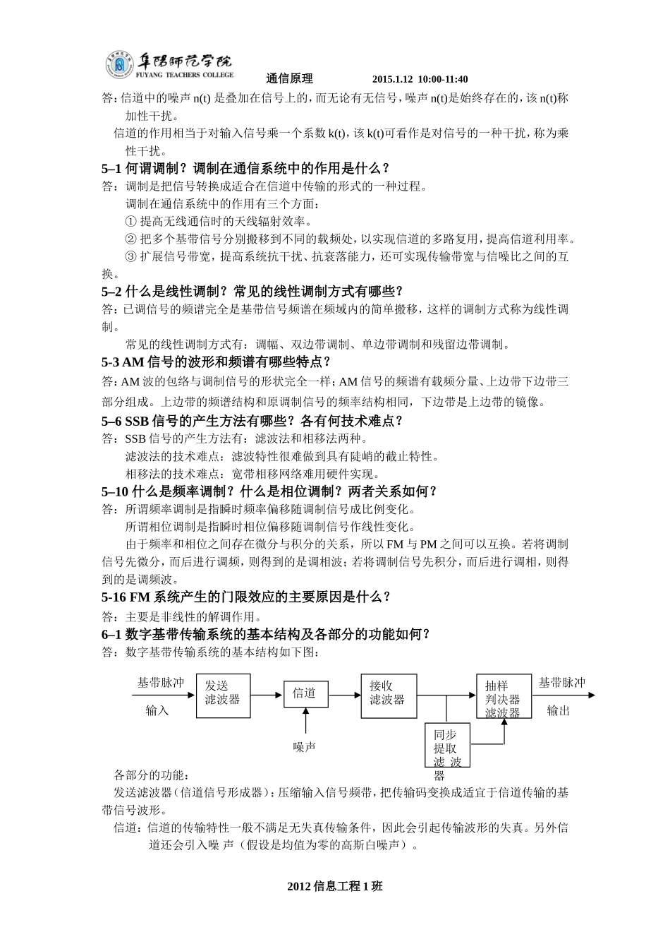 通信原理思考题解析樊昌信(第六版)_第2页