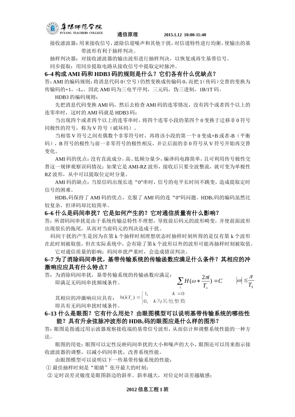 通信原理思考题解析樊昌信(第六版)_第3页