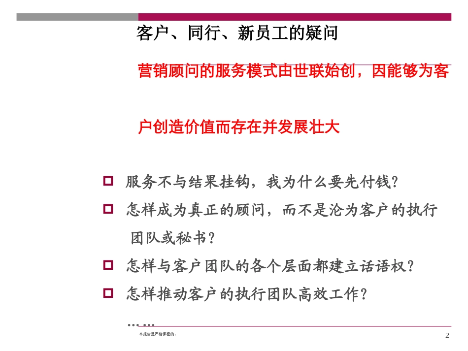 世联房地产营销管理-营销顾问工作手册_第2页
