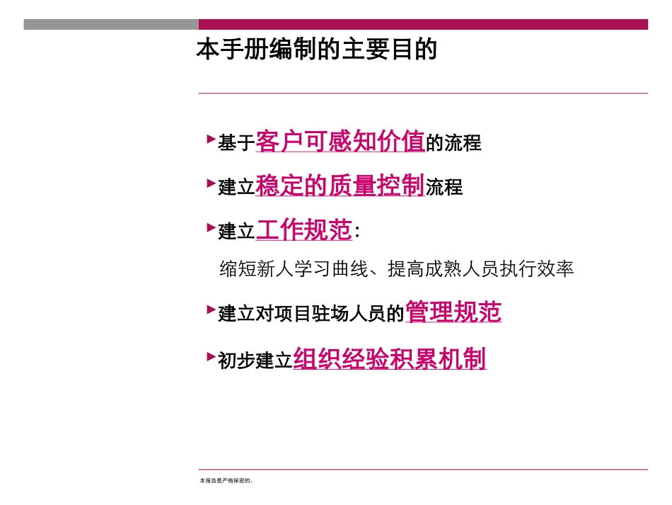 世联房地产营销管理-营销顾问工作手册_第3页