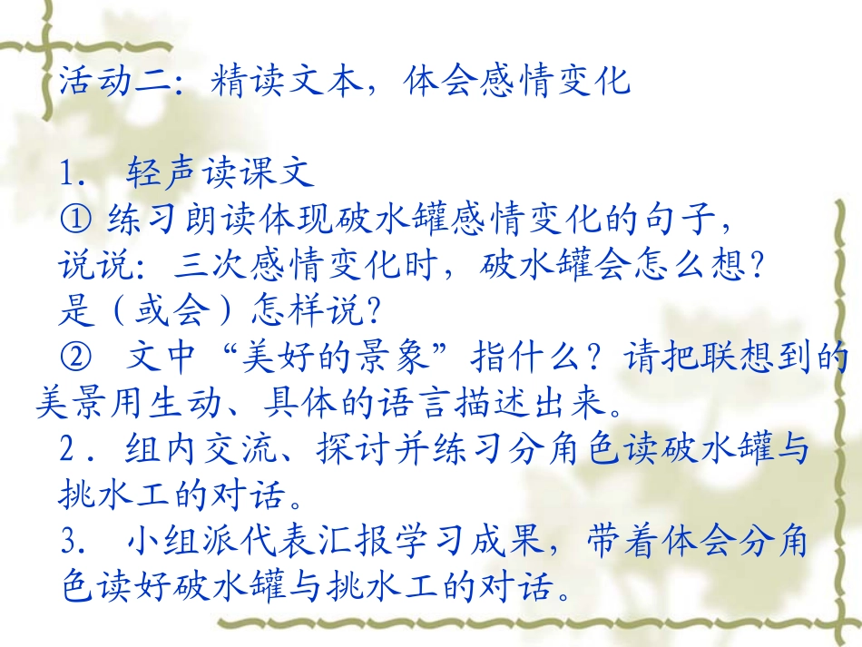 一路花香课件2_第3页