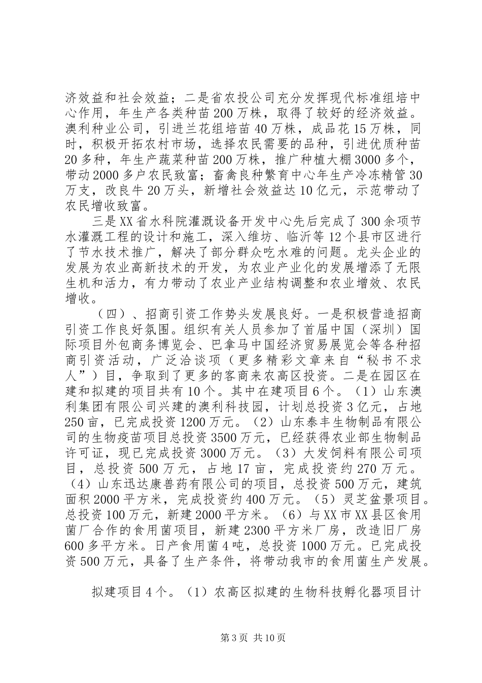 农高会工作总结及工作计划_第3页