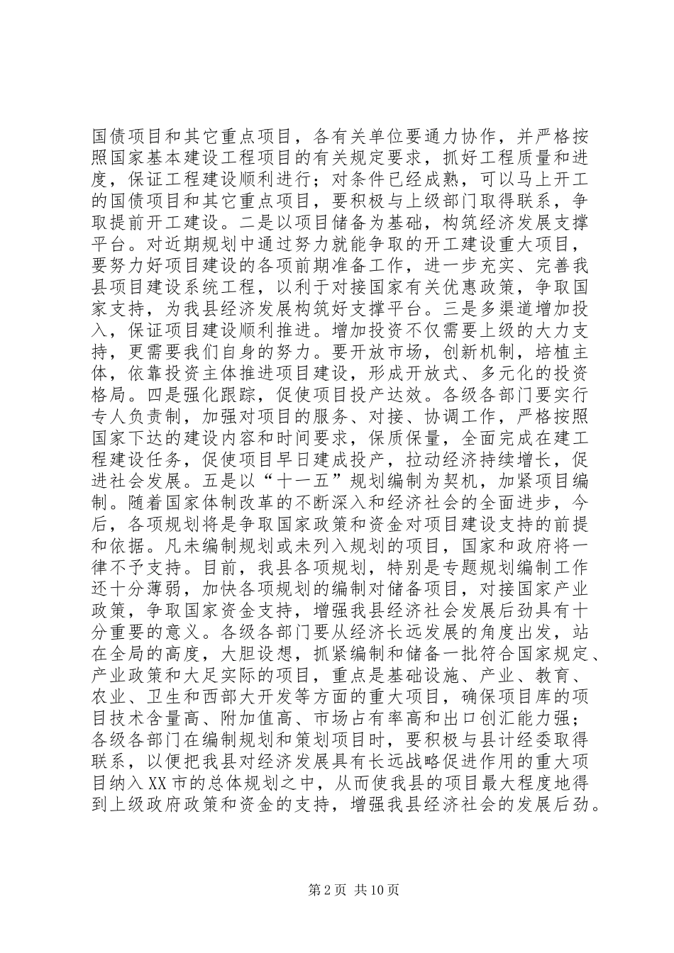 在全县计划、安全、企业、能源工作会上的讲话_第2页