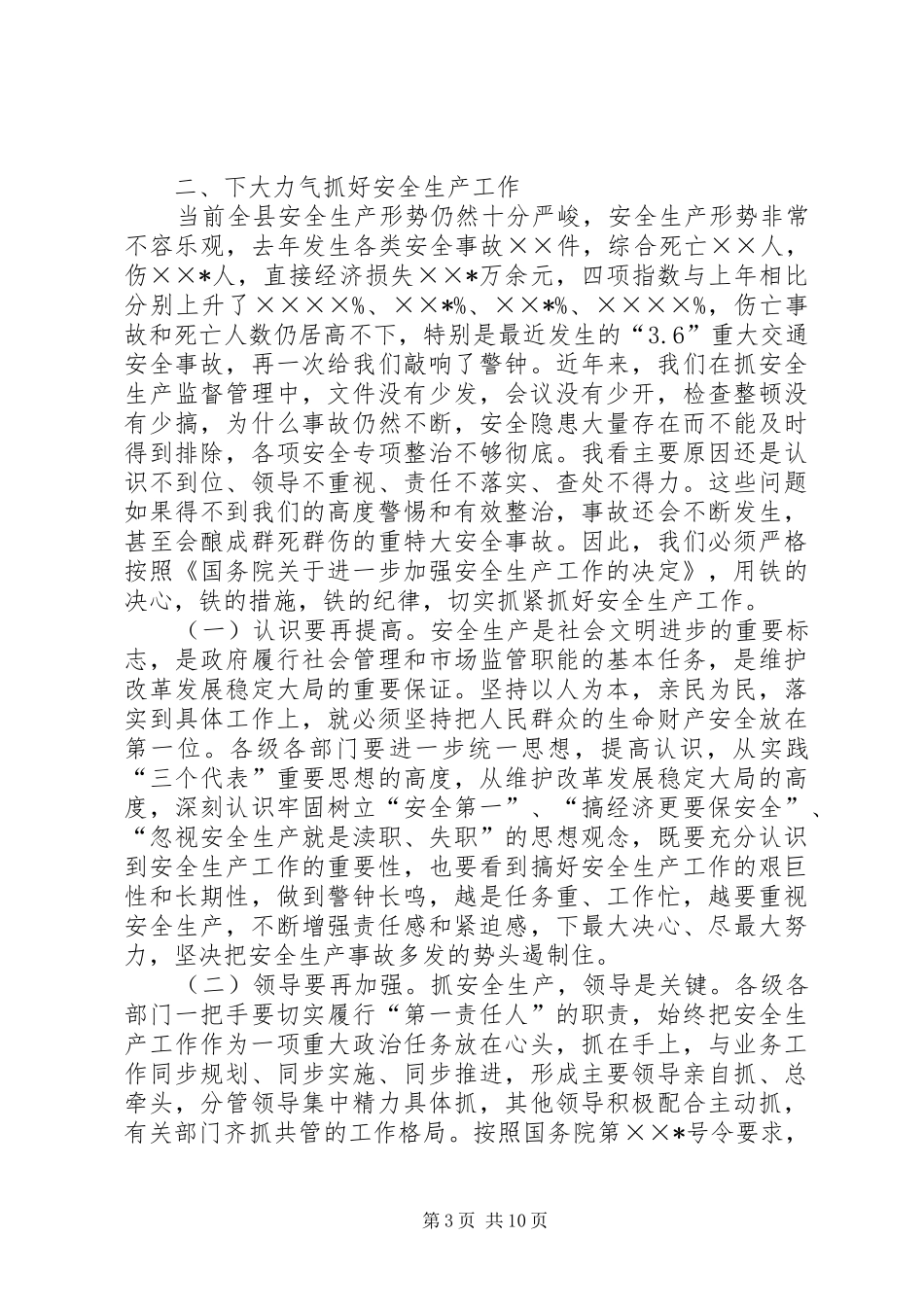 在全县计划、安全、企业、能源工作会上的讲话_第3页
