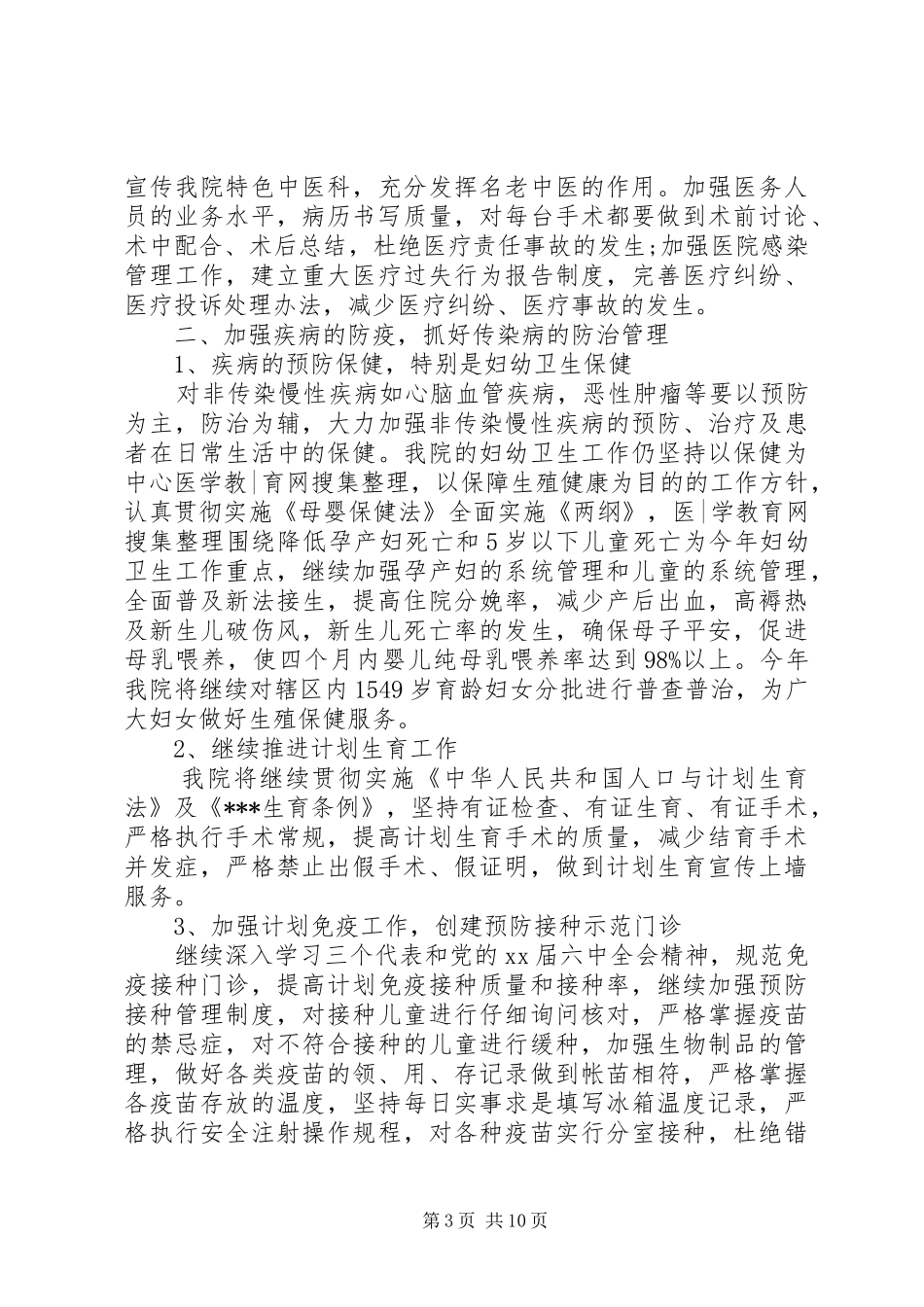 医生个人工作计划书精选多篇_第3页