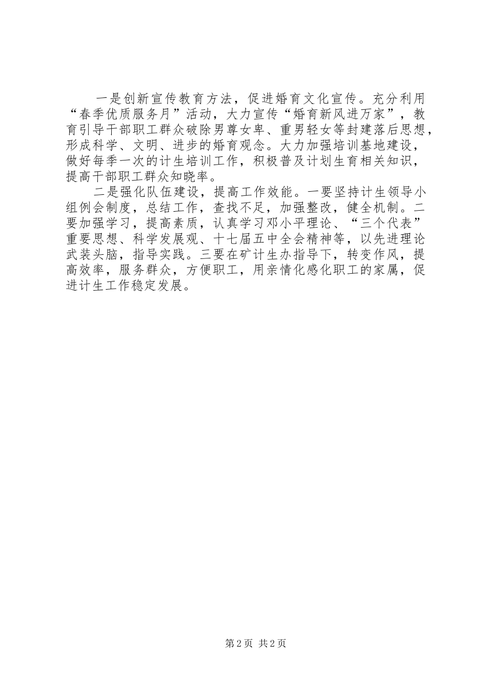 人口和计划生育工作规划_第2页