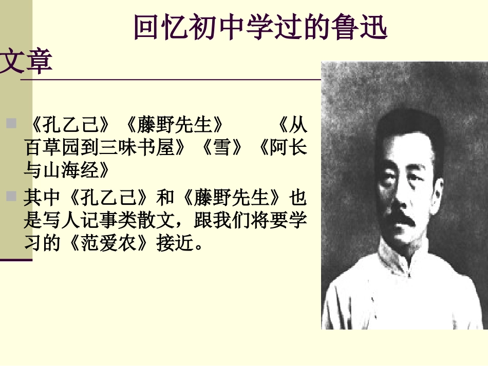 上课用《范爱农》ppt课件(修改)_第1页