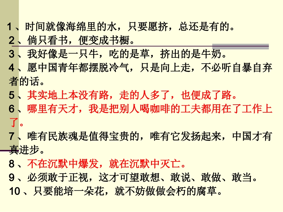 上课用《范爱农》ppt课件(修改)_第3页