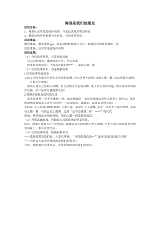 中班绘本教案——海浪是我们的朋友