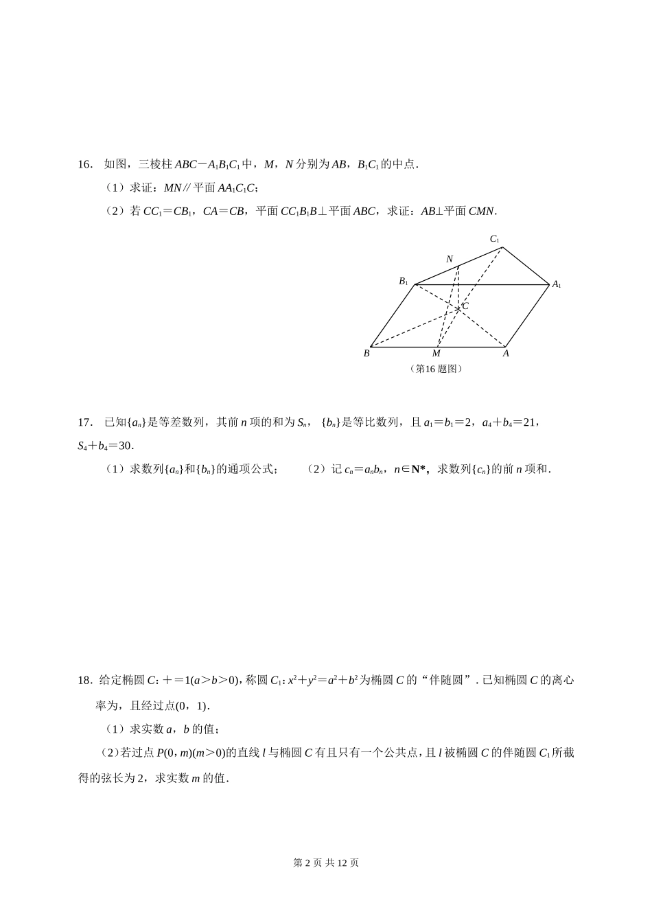 江苏省苏州市苏州新区一中2015届高三数学综合练习_第2页