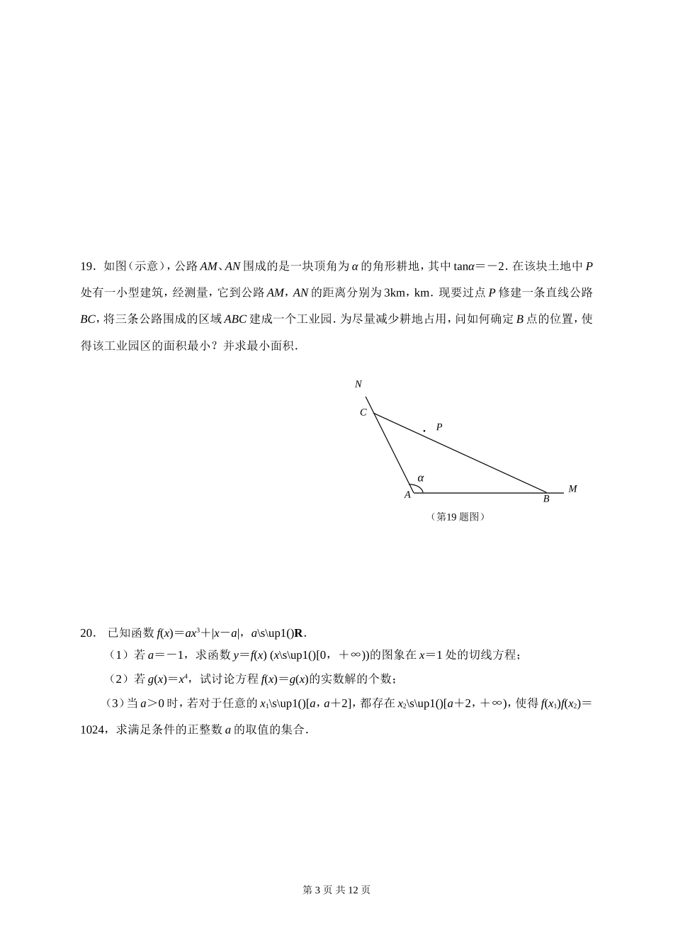 江苏省苏州市苏州新区一中2015届高三数学综合练习_第3页