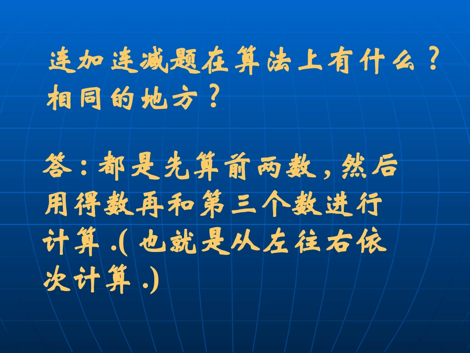 人教版小学一年级数学加减混合运算课件ppt_第3页