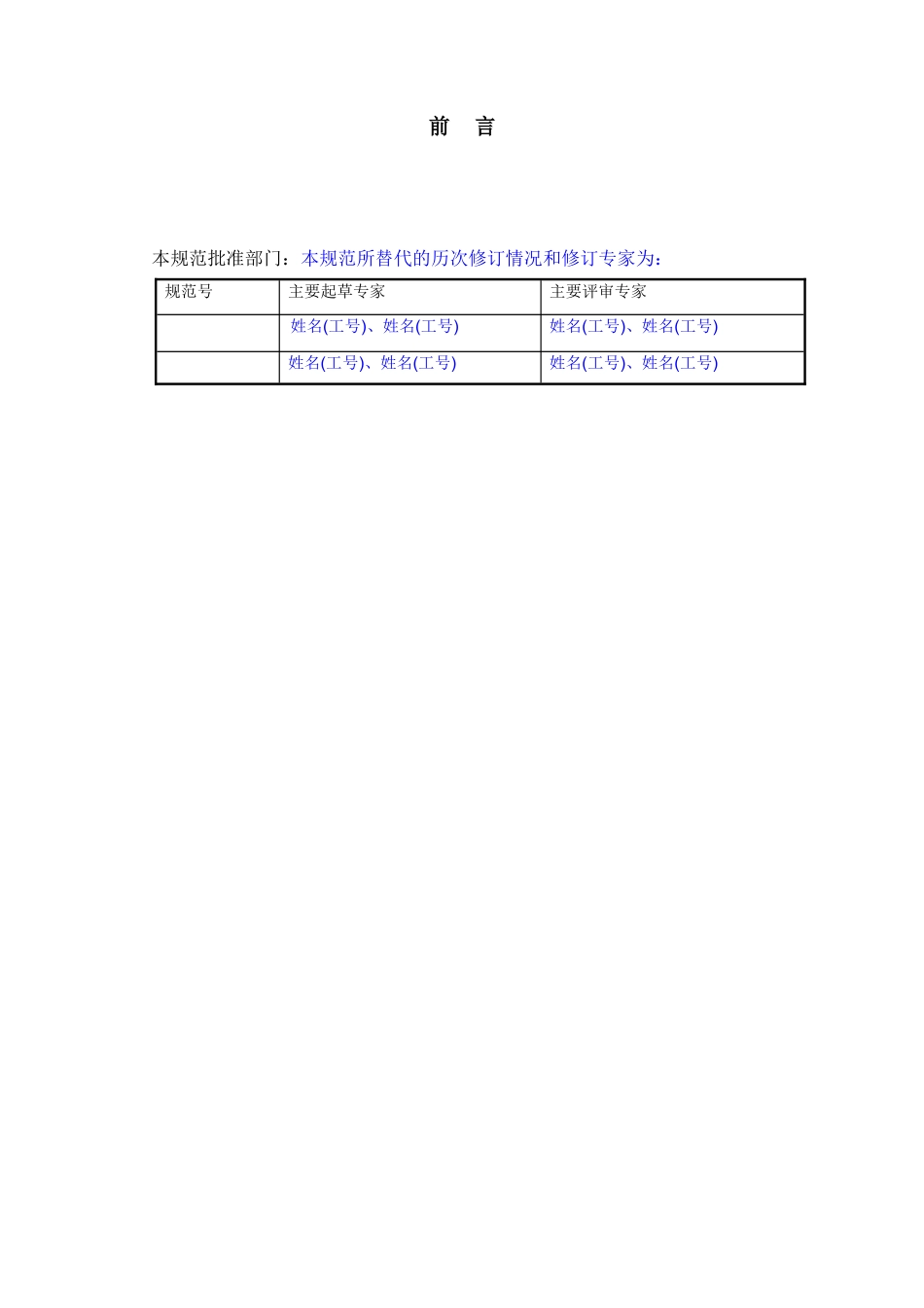 保险丝选型规范_第3页