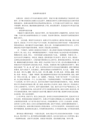 小学生课外阅读指导方略