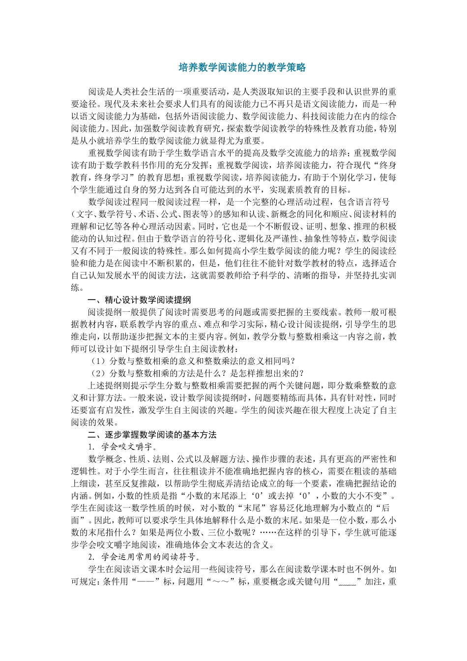 培养数学阅读能力的教学策略_第1页