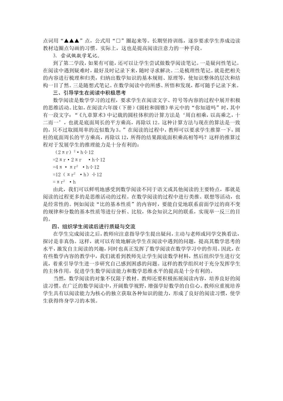 培养数学阅读能力的教学策略_第2页
