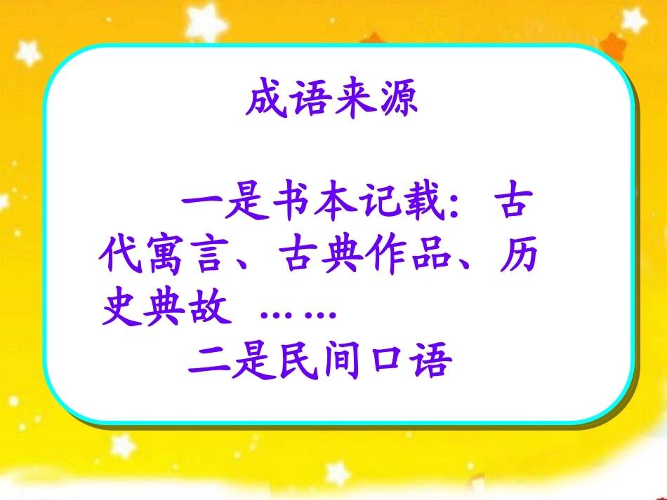 《成语故事》_第1页