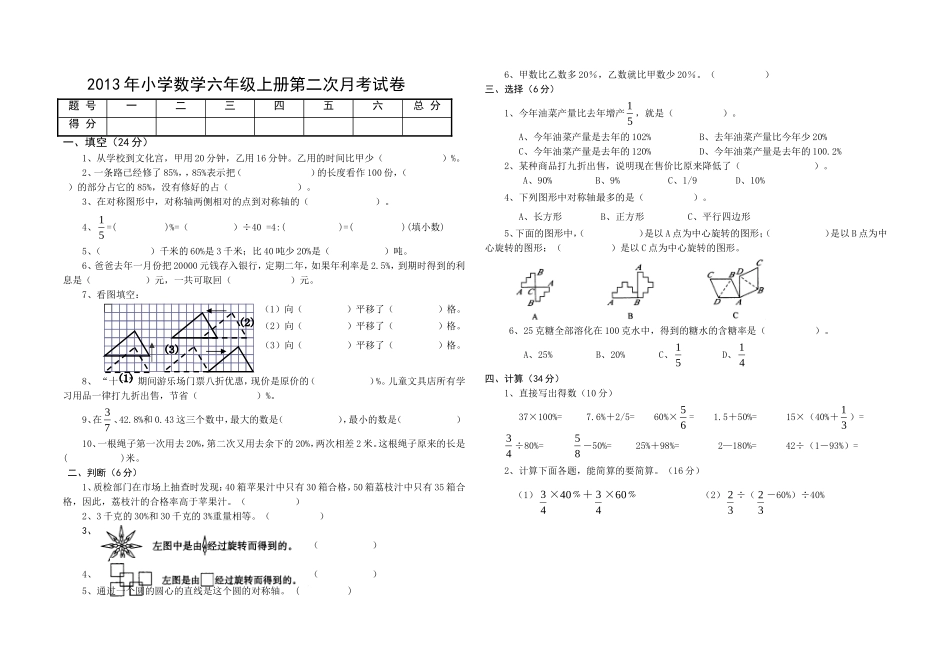六年级数学上第二次月考试卷_第1页
