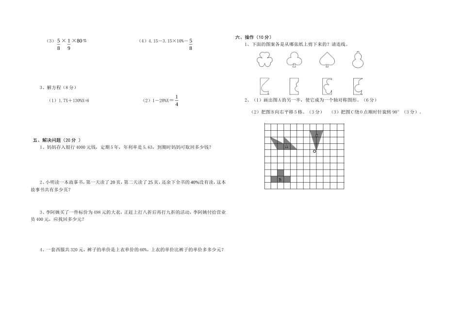 六年级数学上第二次月考试卷_第2页