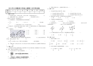 六年级数学上第二次月考试卷