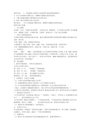 《“诺曼底”号遇难记》