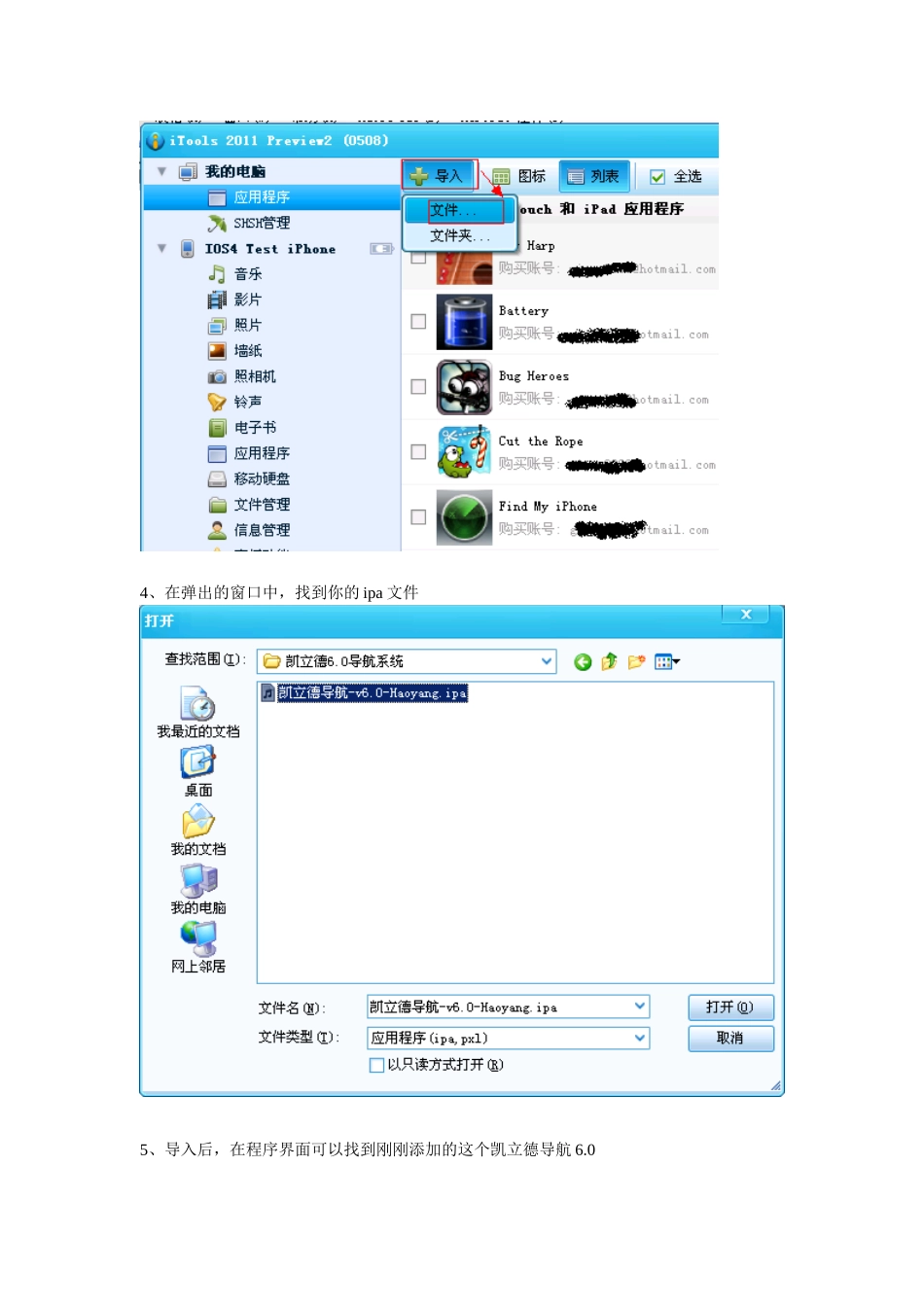iTools使用教程_第3页