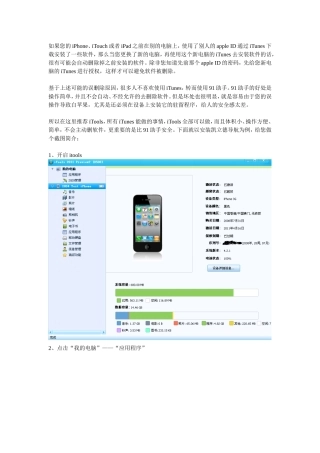 iTools使用教程